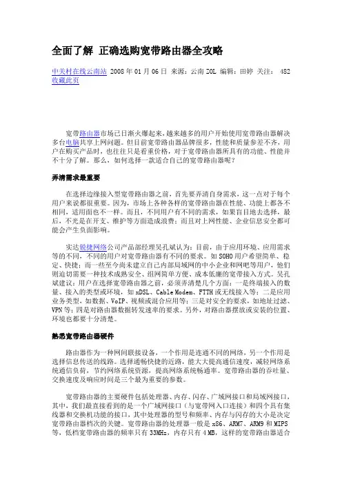 全面了解 正确选购宽带路由器全攻略
