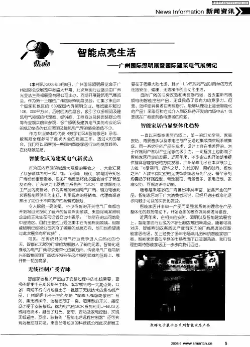 智能点亮生活——广州国际照明展暨国际建筑电气展侧记