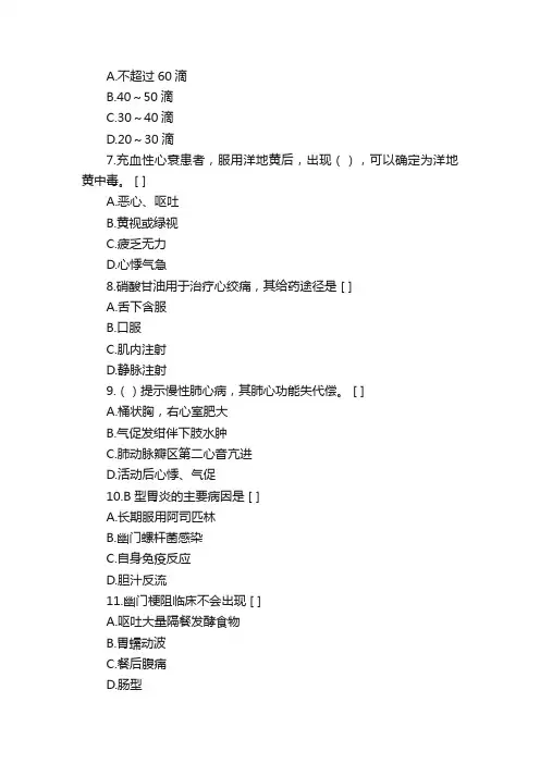 内科护理学课程复习资料（1406）