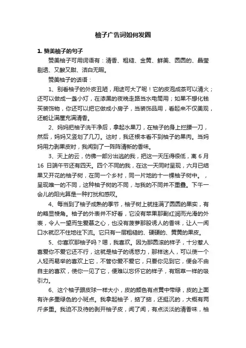 柚子广告词如何发圈