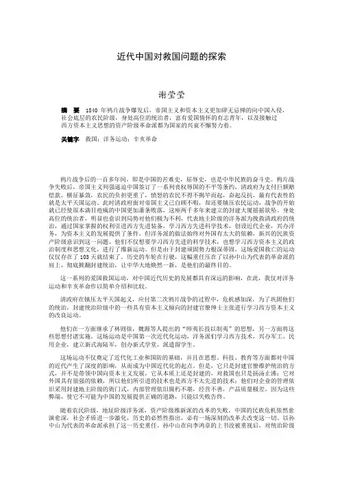 近代中国对救国问题的探索