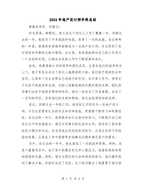 2024年地产设计师年终总结(2篇)