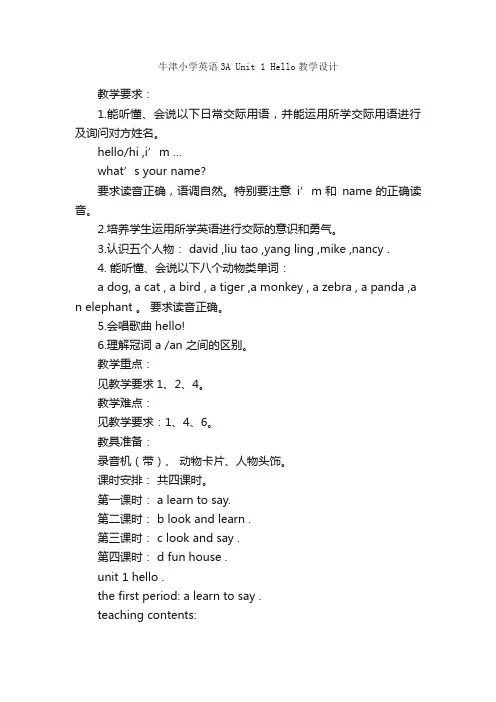 牛津小学英语3AUnit1Hello教学设计