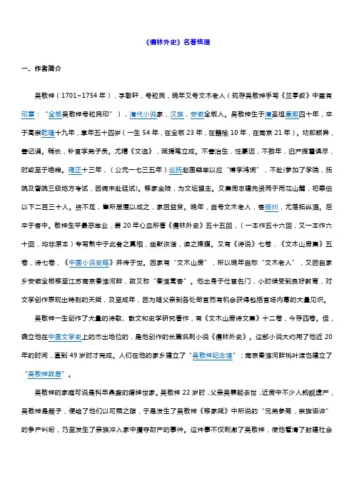 《儒林外史》名著导读