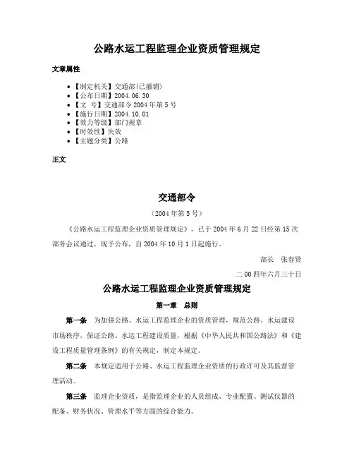 公路水运工程监理企业资质管理规定