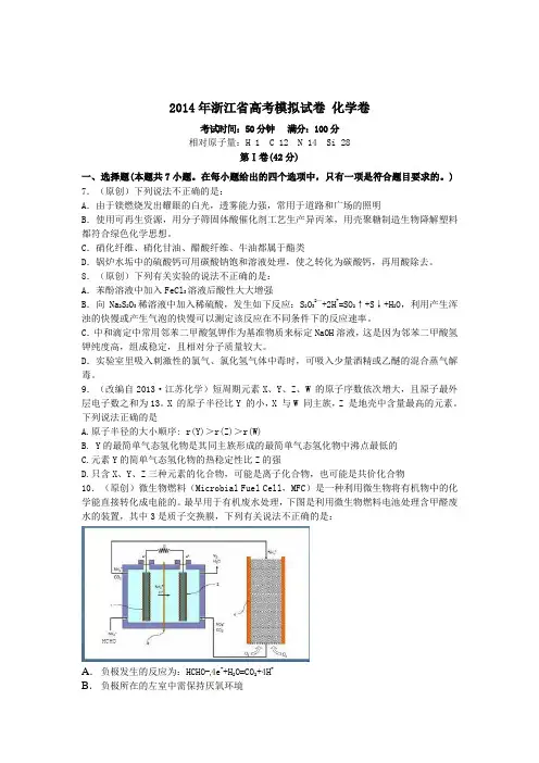 浙江省杭州市2014届高三命题比赛 化学(14)