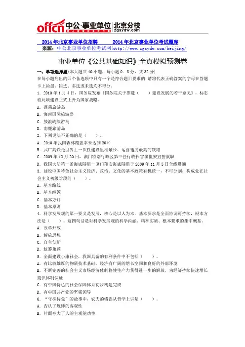 事业单位《公共基础知识》全真模拟预测卷