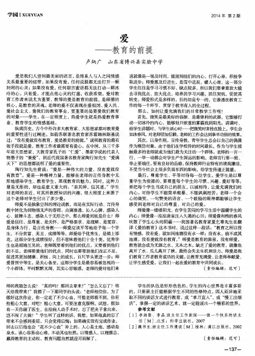 爱——教育的前提