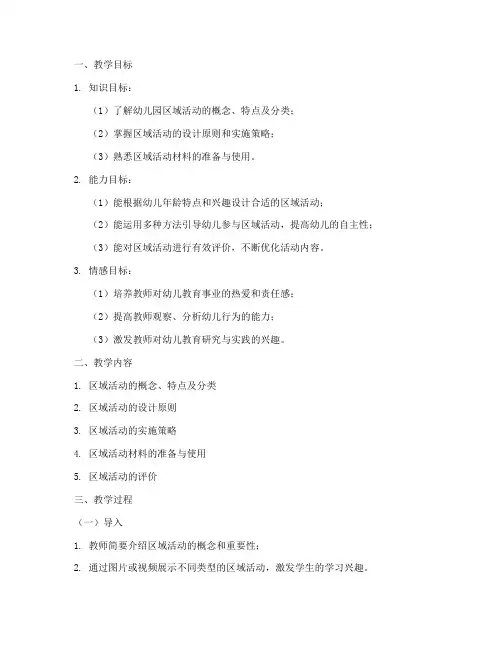 电大学前教育毕业论文教案