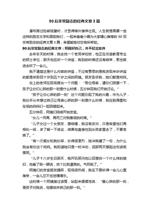 90后非常励志的经典文章3篇