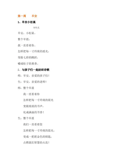 部编版一年级上册语文晨诵材料