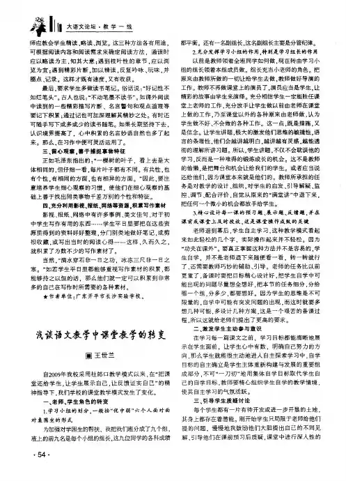 浅谈语文教学中课堂教学的转变