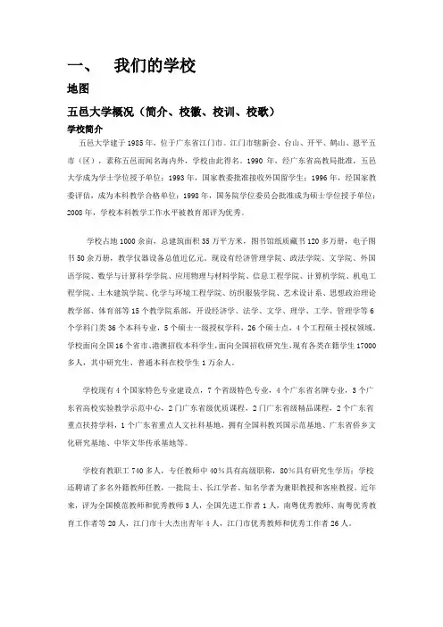 【五邑大学新生导航】我们的学校