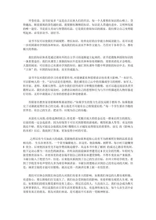 2020学校学生读书心得体会4篇