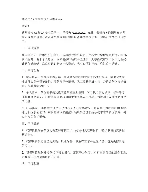 申请补授学位证申请书模板