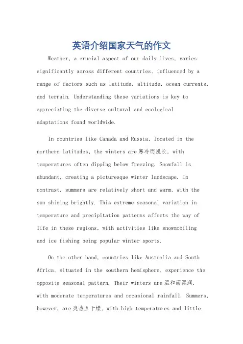 英语介绍国家天气的作文