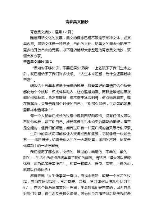 青春美文摘抄