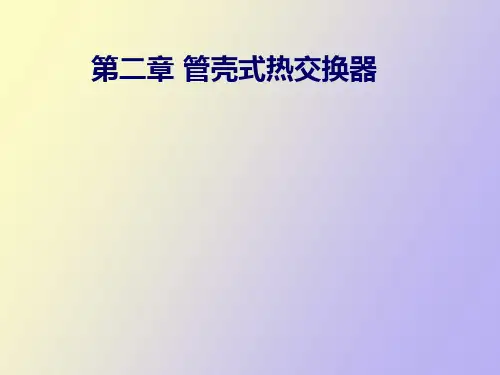 【精品课件】管壳式热交换器设计全解