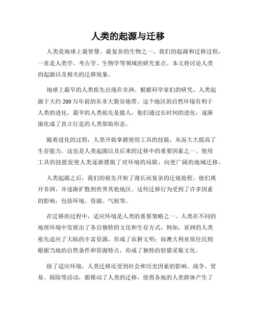 人类的起源与迁移