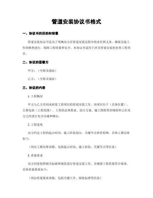 管道安装协议书格式