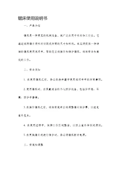 锯床使用说明书