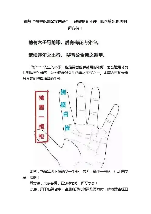 神算“袖里乾坤金字四诀”，只需要5分钟，即可算出你的财运方位！