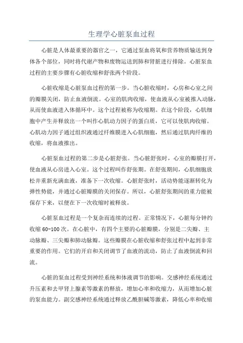 生理学心脏泵血过程