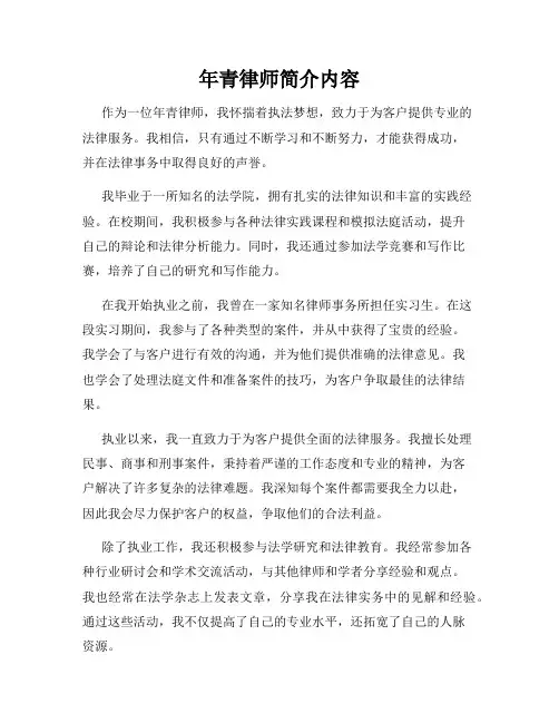 年青律师简介内容