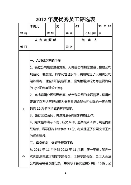 2012年度优秀员工评选推荐表修改版