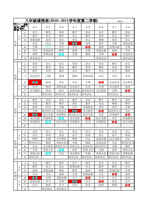 八年级课程表1