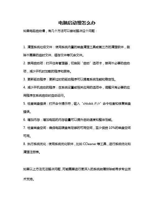 电脑启动慢怎么办