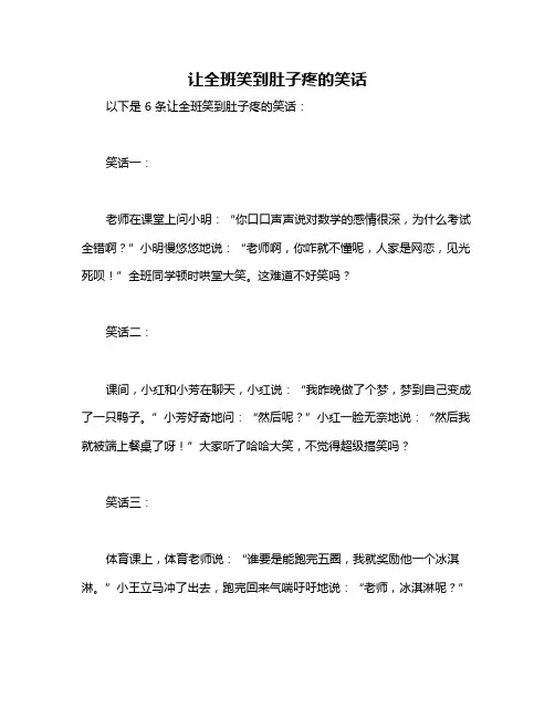 让全班笑到肚子疼的笑话