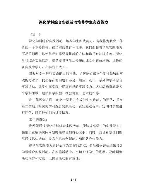 深化学科综合实践活动培养学生实践能力
