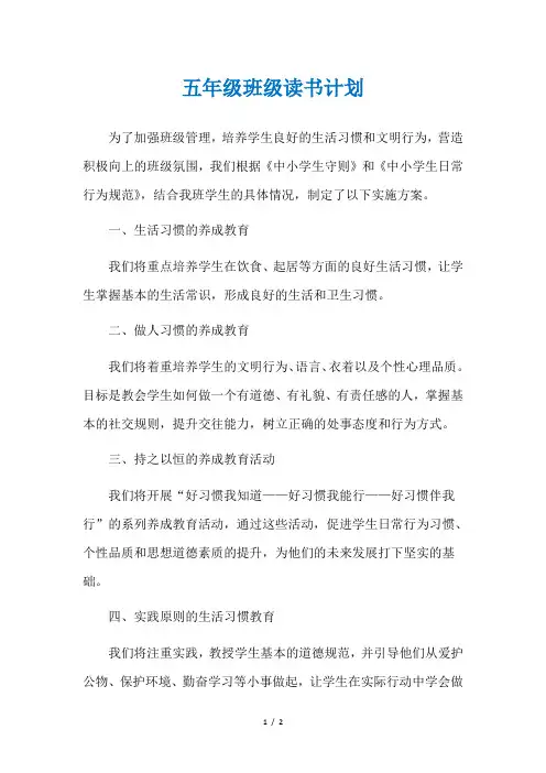 五年级班级读书计划