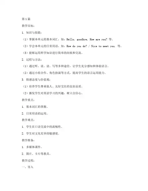 人教版八年级上册英语教案(3篇)