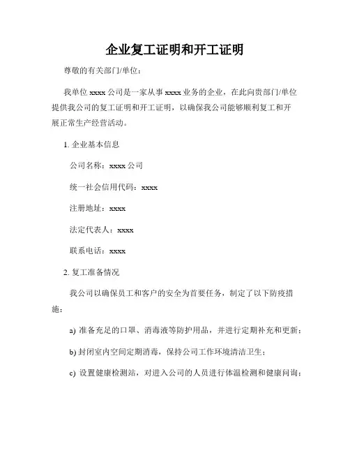 企业复工证明和开工证明