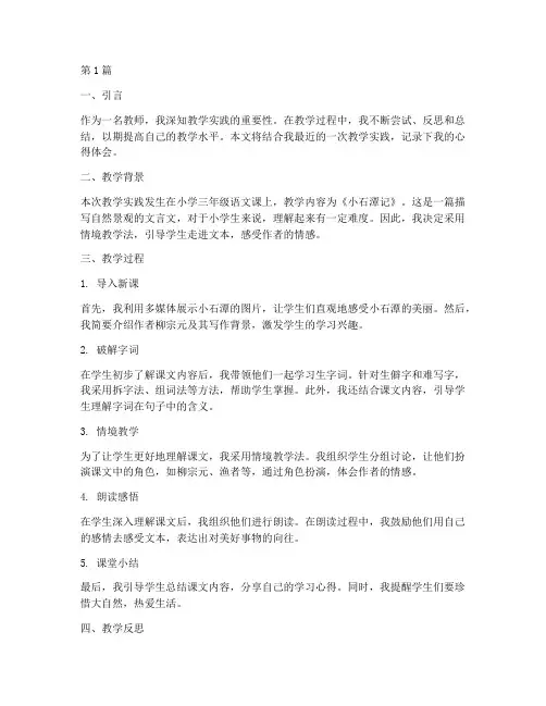 教学实践札记(2篇)