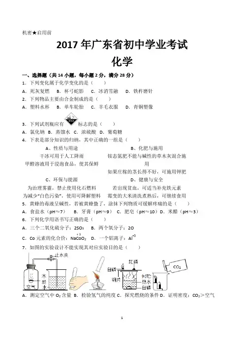 2017年广东省中考化学试卷及答案(word版)