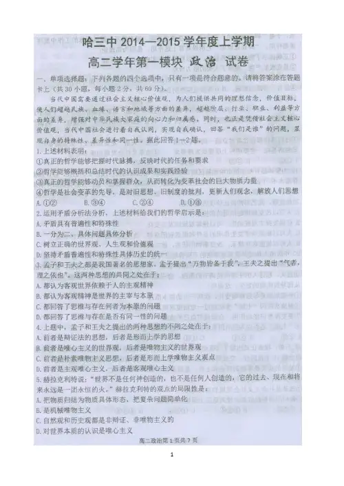 黑龙江省哈三中2014-2015学年度高二上学期期末考试政治试卷_扫描版含答案