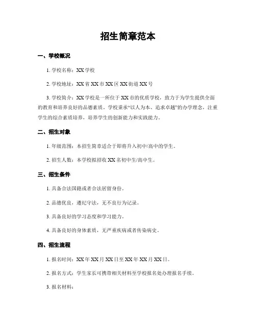 招生简章范本