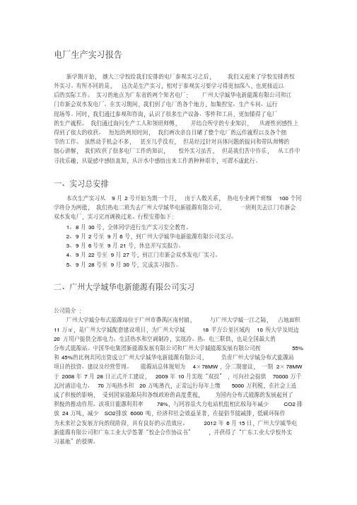 广东工业大学-热能与动力工程-热电-广州大学城华电新能源有限公司-江门市新会双水发电厂-实习报告
