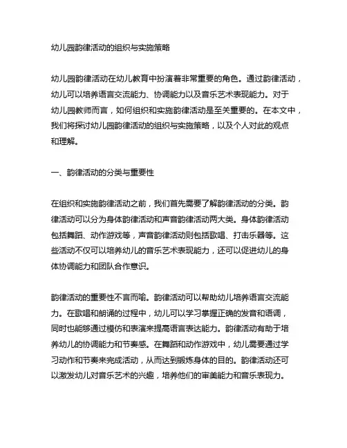幼儿园韵律活动的组织与实施策略