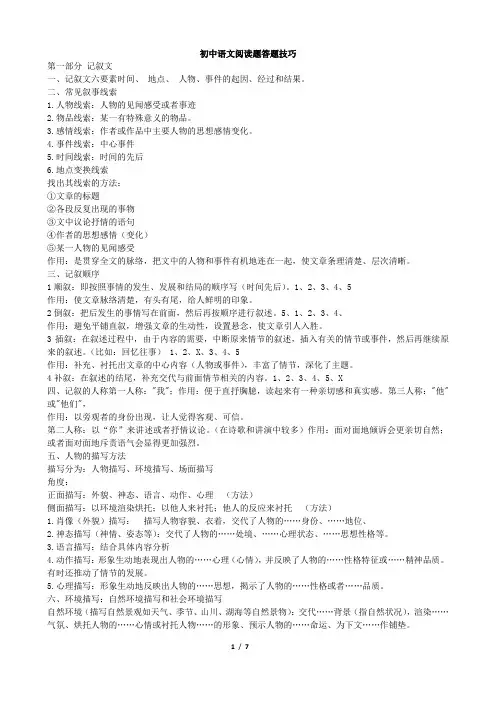 初中语文阅读题答题技巧