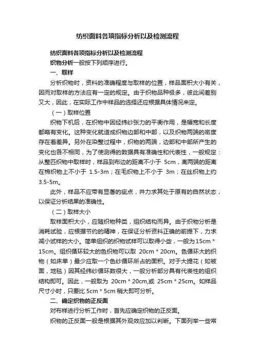 纺织面料各项指标分析以及检测流程