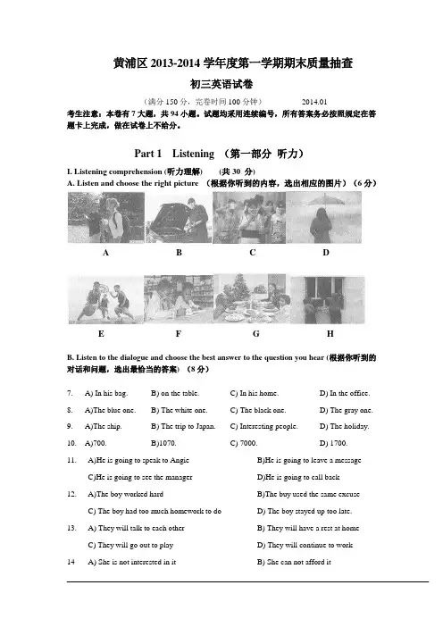 上海市黄浦区2014年中考一模(即期末)英语试题及答案