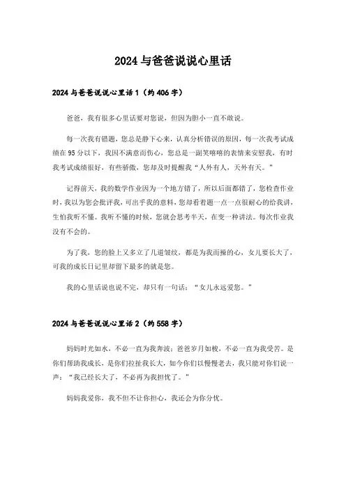 2024与爸爸说说心里话