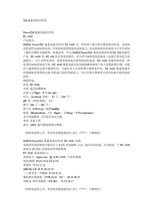 3M氟素表面活性剂
