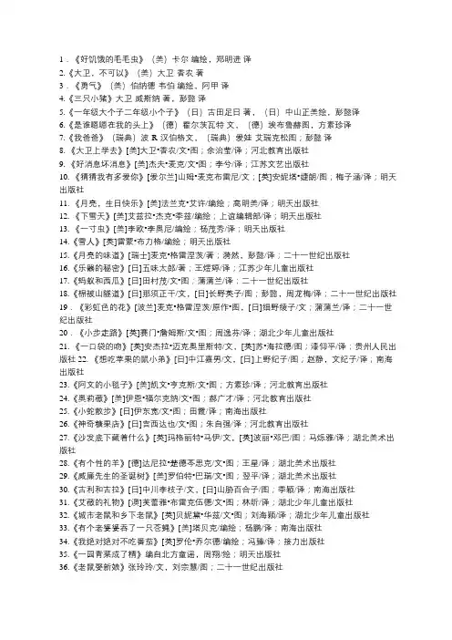 小学一年级好书推荐