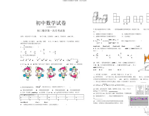 人教版九年级数学下册第一次月考试卷