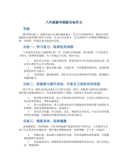 八年级新学期新目标作文字